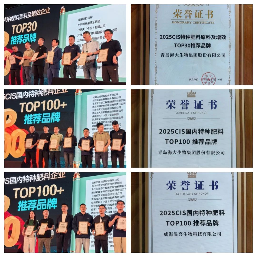助力國(guó)際特肥行業(yè)發(fā)展，海大生物集團(tuán)榮獲三項(xiàng)大獎(jiǎng)